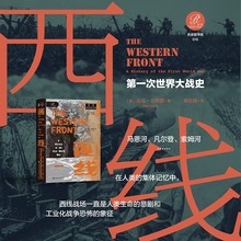 现货 西线：第一次世界大战史  [英]尼克·劳埃德（Nick Lloyd）著 祁长保 译 索恩·历史图书馆016 西线无战事 索姆河战役