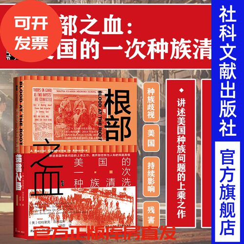根部之血美国一次种族清洗甲骨文
