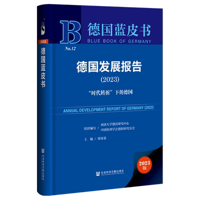 现货 德国发展报告.2023: