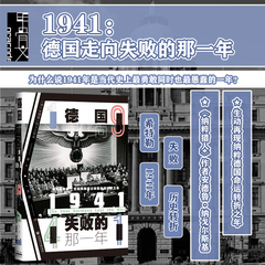 1941 德国走向失败的那一年 甲骨文丛书 安德鲁纳戈尔斯基 社会科学文献出版社官方正版 纳粹希特勒 英国 东线战场 珍珠港 热销 B