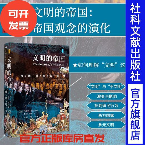 文明帝国观念演化思想丛书布雷特