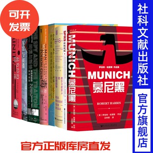 间谍套装 全8种 间谍与叛徒+最危险的间谍+军官与间谍+毒枪手+弗尔卡德夫人的秘密战争+作家、水手、士兵、间谍+慕尼黑+戎装间谍