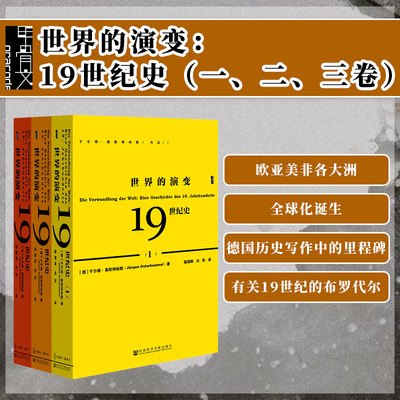 现货世界演变3册甲骨文丛书