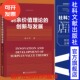 剩余价值理论 社会科学文献出版 创新与发展 著 社202401 杨玉华 现货