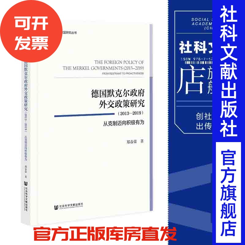 现货德国默克尔政府外交政策研究