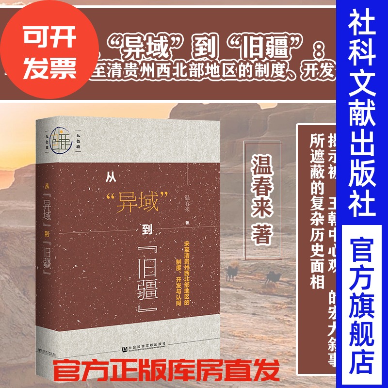 异域宋至清贵州西北部地区的制度