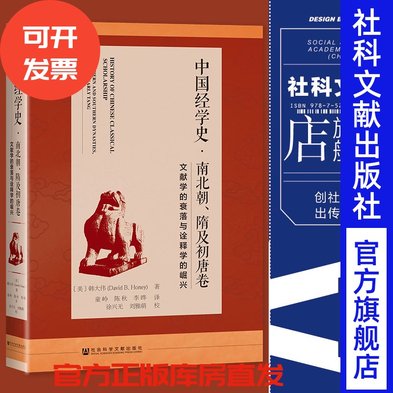 中国经学史·南北朝、隋及初唐卷