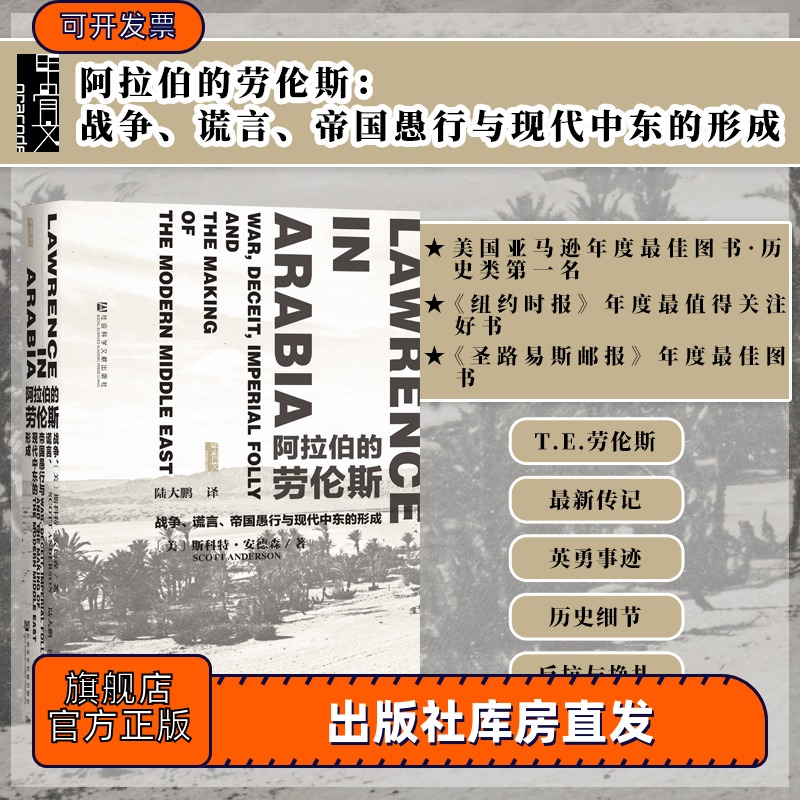 阿拉伯劳伦斯战争谎言帝国愚行
