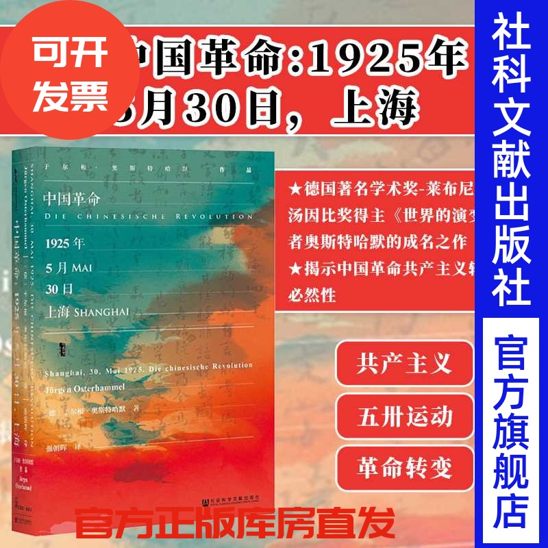 现货社会科学文献出版社