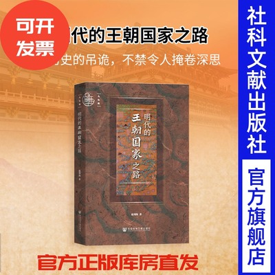 现货明代的王朝国家之路