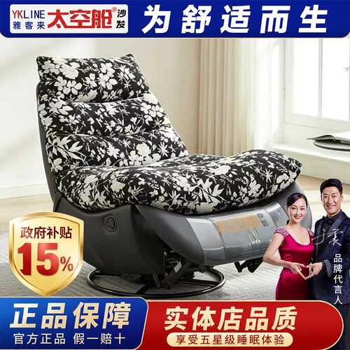 头等太空舱单人沙发可拆洗