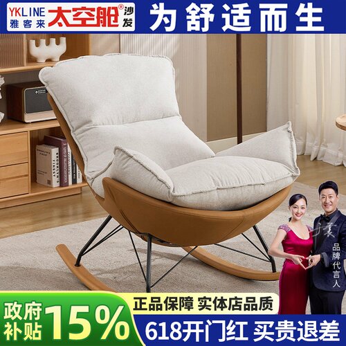 【明星推荐】懒人休闲沙发摇摇椅