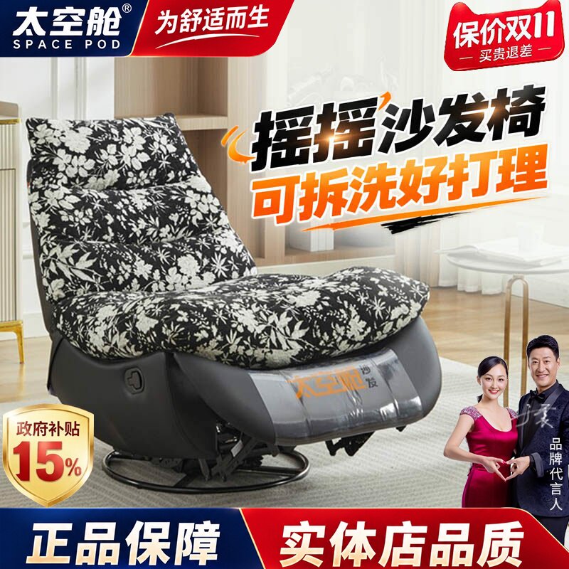 头等太空舱沙发单人懒人可拆洗网红多功能摇摇椅客厅卧室阳台休闲