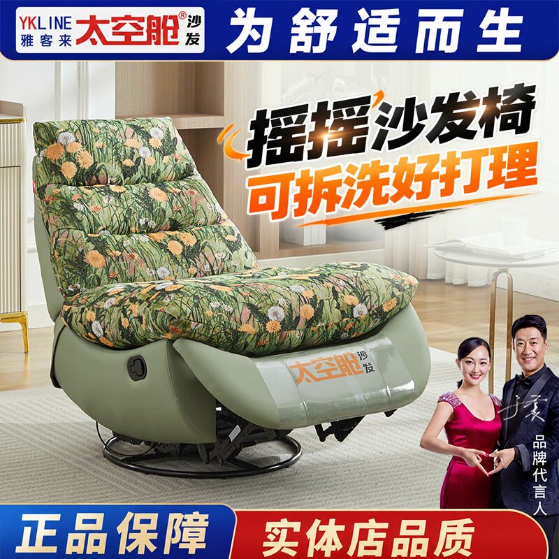 头等太空舱沙发单人懒人可拆洗网红多功能摇摇椅客厅卧室阳台休闲