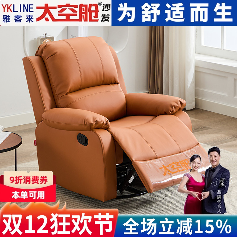 【明星推荐】多功能太空舱沙发椅