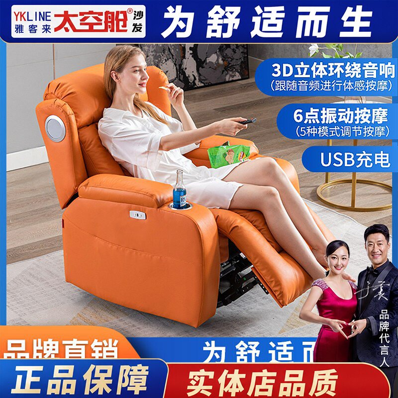 头等太空舱懒人沙发躺椅单人多功能电动按摩体感音响真皮影院客厅