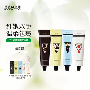 摇滚动物园 1994映像香氛护手霜套组75ml*4 A