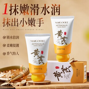 【富婆护手霜】国货黄芪护手霜弹滑保湿留香防裂滋润便捷嫩滑水润