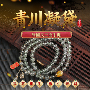灵机麦玲玲绿幽灵手链吉祥物3多圈水晶聚宝盆手串星月叠戴