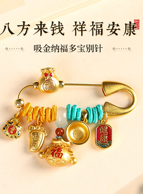 灵机麦玲玲孕妇压惊别针吸金纳福多宝胸针