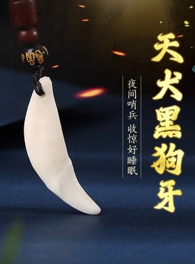 灵机生活馆男女黑狗牙吊坠