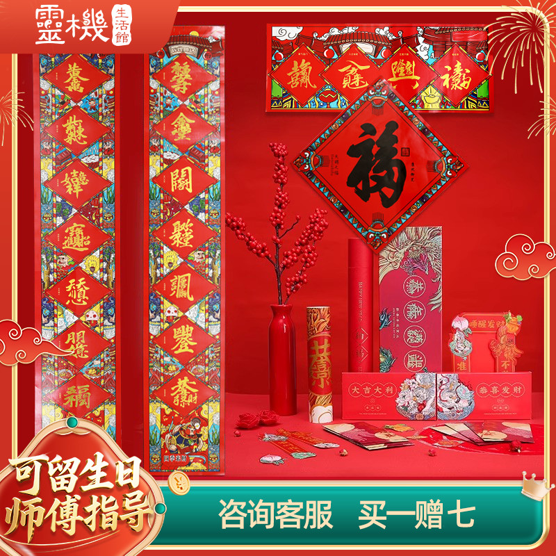 灵机生活馆2026年礼盒