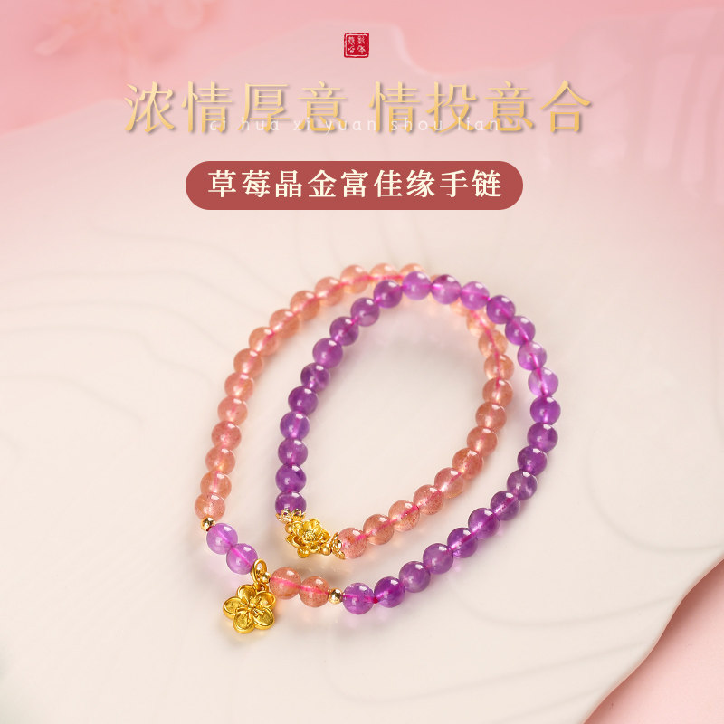 灵机生活馆双圈金富佳缘手链紫水晶草莓晶桃花手串
