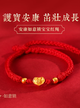 999金宝宝平安锁3D转运珠红绳