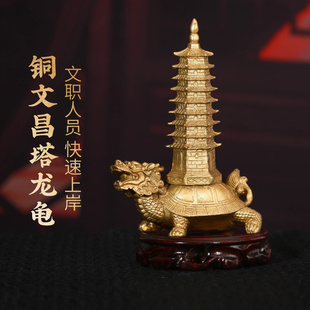 灵机生活馆龙龟宝塔摆件9层吉祥物文昌铜职场办公室书房卓