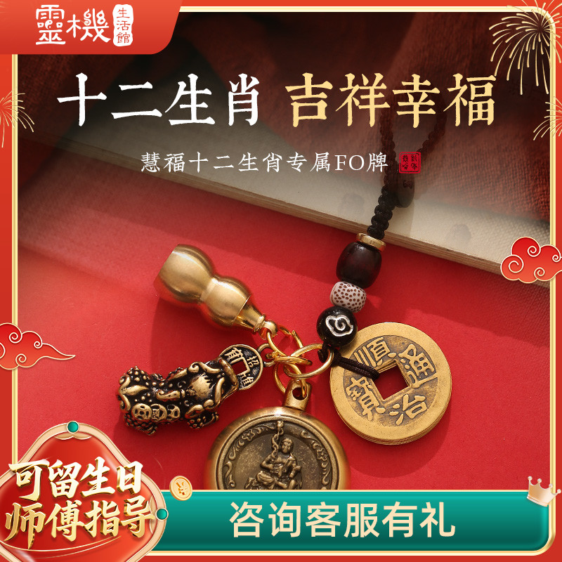 十二生肖貔貅葫芦五帝钱挂件