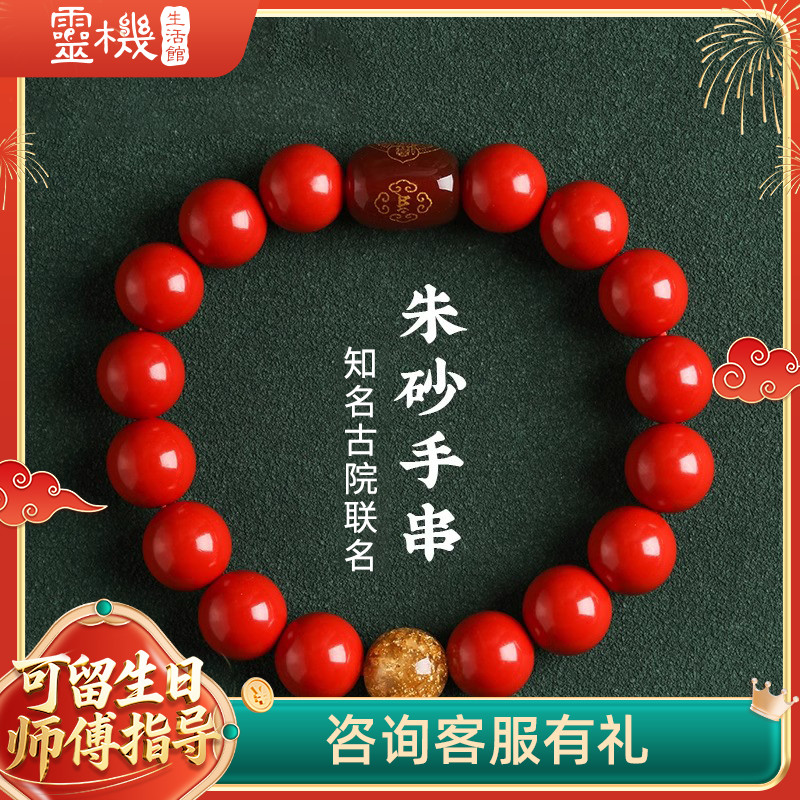 朱砂十二生肖吉祥物手链手串