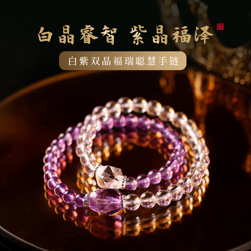 灵机生活馆紫水晶拼白水晶双圈手链女 瑞聪慧 多圈水晶手串