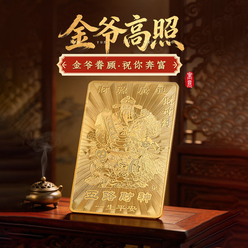 灵机2026马年五路财神金卡手机壳装饰钱包麦吉祥物赵公明补库玲图片