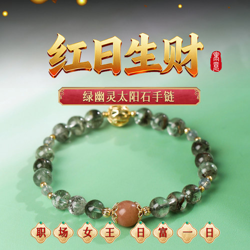 灵机绿幽灵聚宝盆手链水晶手串满天星财神老婆麦七夕送女友礼物玲