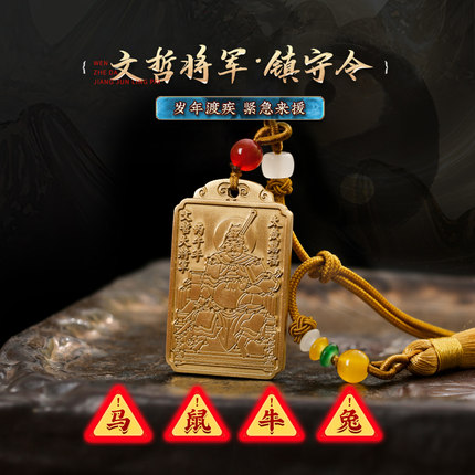 灵机麦玲玲2026年文哲大将军太岁镇守令牌挂件吉祥物马牛鼠兔本命