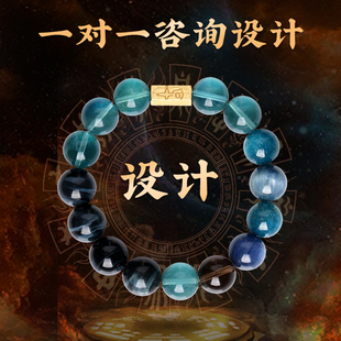 灵机麦玲玲 老师手作水晶玉石手链一对一设计制作定制手链