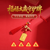 灵机麦玲玲2026马年福禄太歲守护令牌挂件马牛鼠兔本命年太岁挂饰