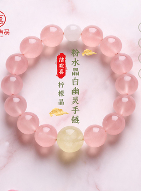 灵机姣姣桃花粉水晶手串女粉色手链饰生日老婆麦七夕送女友礼物玲