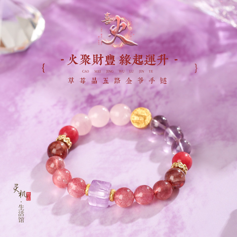 灵机【喜火】五路金爷草莓晶粉晶手链女 补火缺火红胶花水晶手串