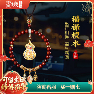 灵机生活馆黄铜葫芦小叶紫檀车挂福禄吉祥汽车后视镜挂件挂饰