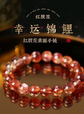 灵机麦玲玲素圈手串灵机生活馆红胶花素圈手链10mm情侣手链聚财