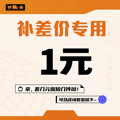 销售产品差价链接 支持花呗 信用卡