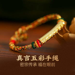 灵机麦玲玲六字真言手链男女银镀金属相年五彩绳红绳手工编织手绳