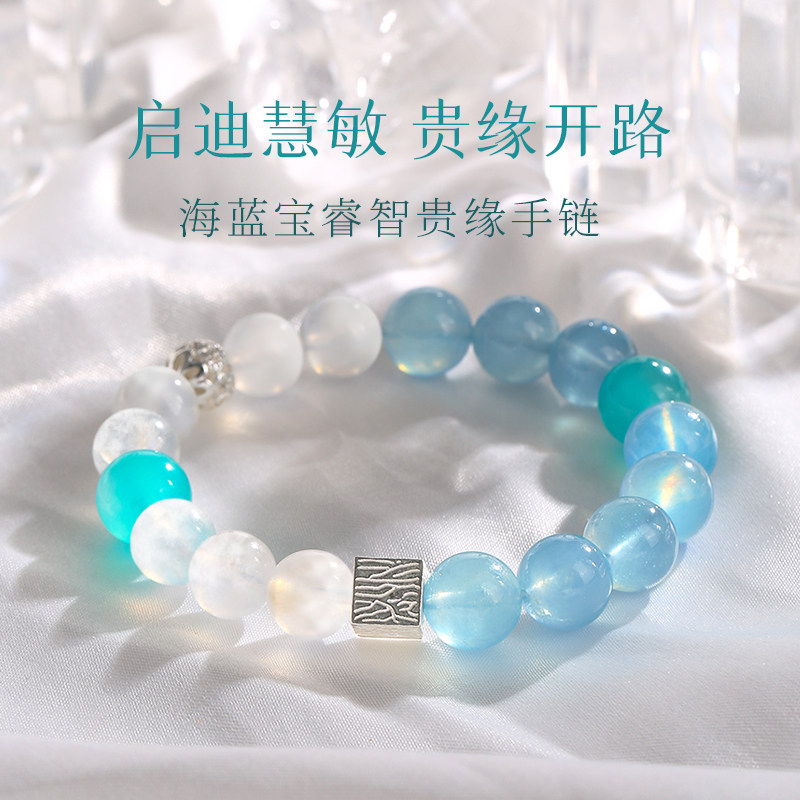 灵机麦玲玲天秘鲁莫桑比克天河石海蓝宝精致水晶手链女款2026新款