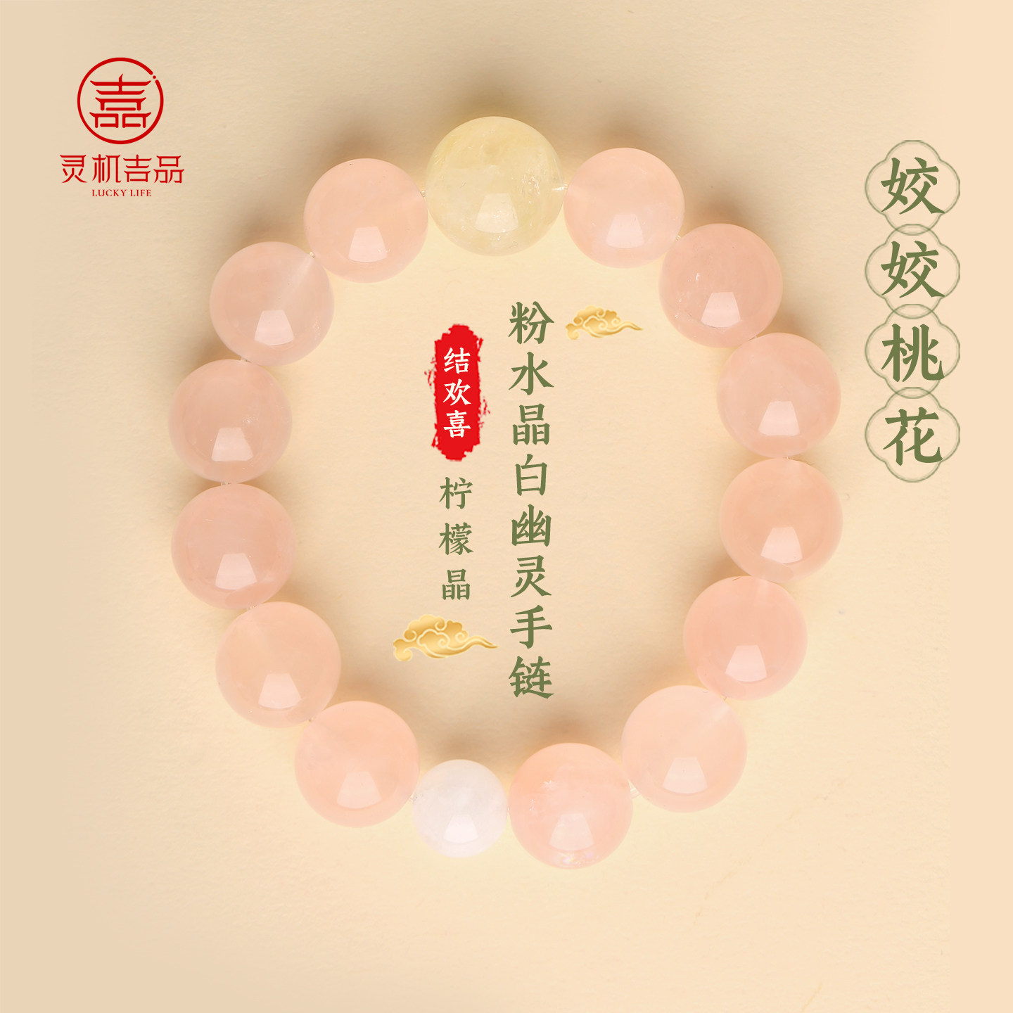 灵机姣姣桃花粉水晶手串女粉色手链饰生日老婆麦七夕送女友礼物玲
