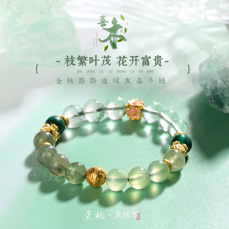 灵机麦玲玲【喜木】绿发晶绿幽灵金钱手链手链女款2026新款