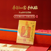 灵机麦玲玲2026马年奉旨bao富·手机贴八方来财财神开补库金箔贴