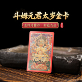 灵机麦玲玲2026马年太岁斗姆卡平安福金箔八方来财生肖牛鼠兔