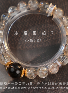 灵机冰耀黑金超七手链发米手串麦七夕送女友礼物玲