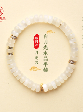 麦玲玲灵机「月光恋人」白月光水晶手链手串月光石女款2026新款